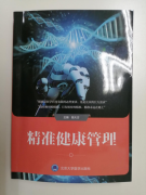 大数据处理与信息技术助力慢病防控，精准健康管理拉开序幕