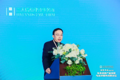 浩天信和生命健康产业发展与法律服务创新论坛成功举办 