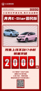 预售超7000辆 ,1月15日上市的长安奔奔E-Star国民版为啥这么火?