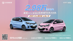 售价2.98万-3.98万元 长安奔奔E-Star国民版正式上市