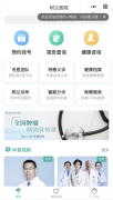 “树兰医院”小程序预约挂号 看病无需等待