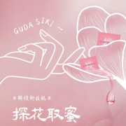 国货技术派GUDASIKI咕嗒大胆“挑”情，前戏还能这样玩？