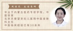 北京天使望京妇儿医院中医皮肤科主任所滨花：多种方法缓解银屑病