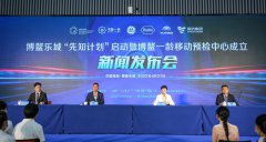 描绘海南数字健康新蓝图——博鳌乐城先行区启动“先知计划”，打造 “车轮