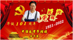● 振兴中医造福人类 ● 《国医民医齐上阵 人类方可复康宁》