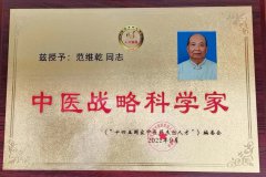 论智慧中医 --人体互联网科学