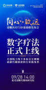蓝光逆糖数字疗法发布上线