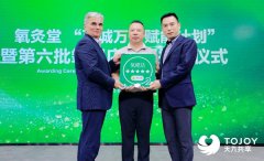 氧灸堂第六批“氧吧店”授牌仪式成功举办 奥地利前总理为门店授牌
