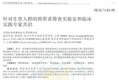 共创健康未来，中国专家共识为华大基因产前筛查技术提供新指引